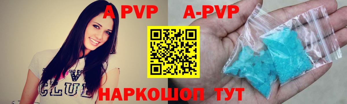 A-PVP кристаллы Нефтеюганск