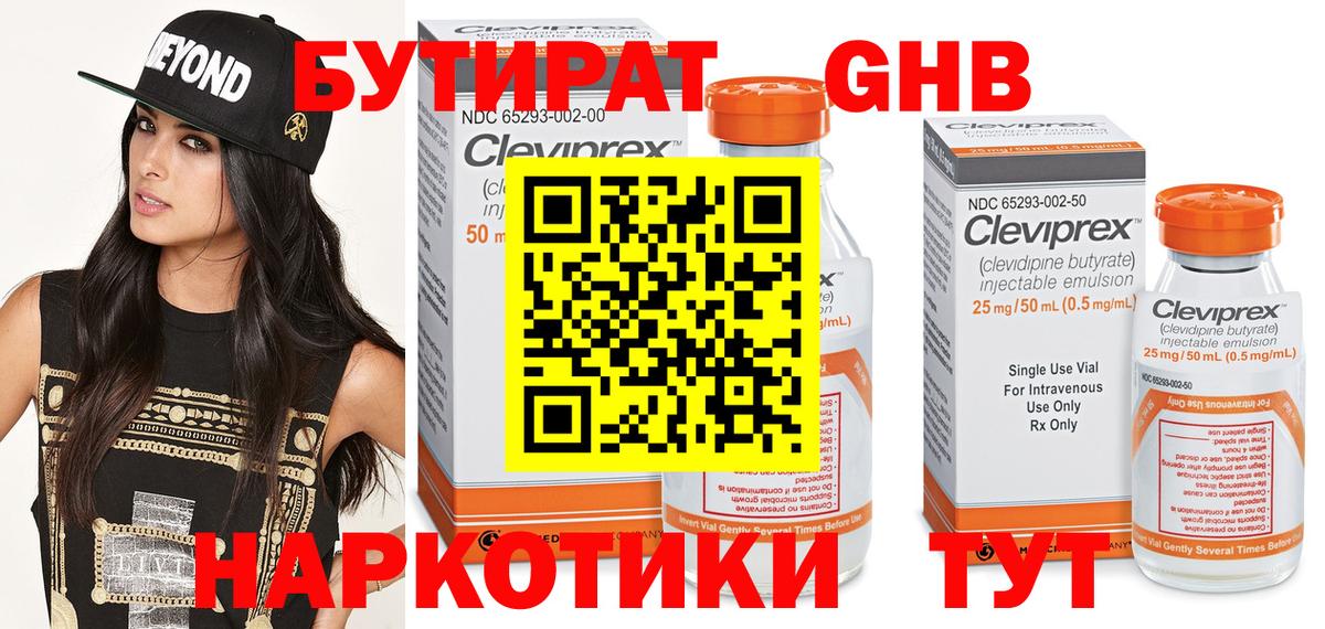 Нефтеюганск  БУТИРАТ  Вход с VPN  Бутират жидкий экстази 