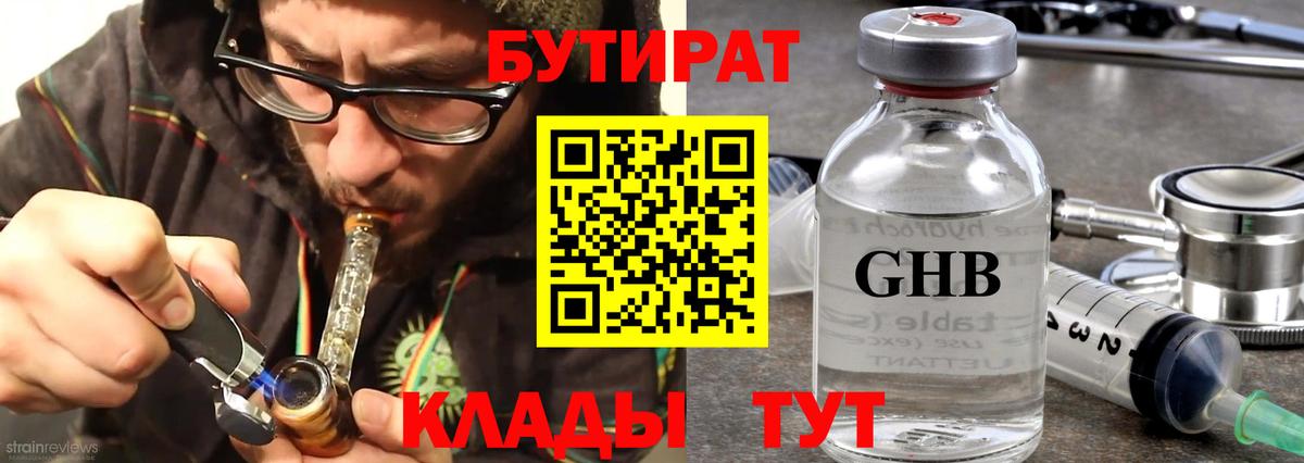 БУТИРАТ буратино Нефтеюганск