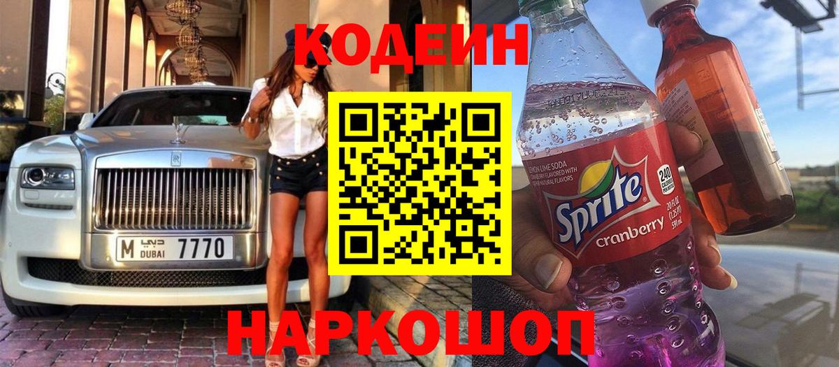 Кодеиновый сироп Lean напиток Lean (лин)  Вход с VPN  Кодеиновый сироп Lean Purple Drank  Нефтеюганск 
