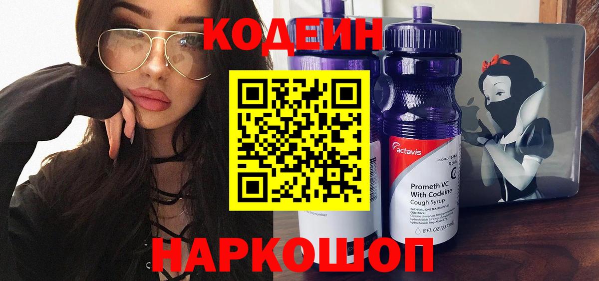 Кодеиновый сироп Lean напиток Lean (лин)  цены наркотик  Codein напиток Lean (лин)  Нефтеюганск 