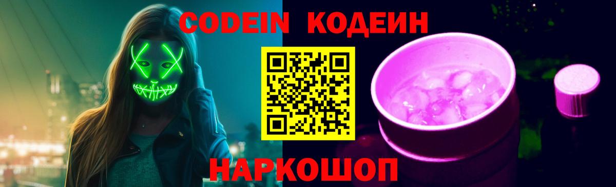 Codein Purple Drank Нефтеюганск