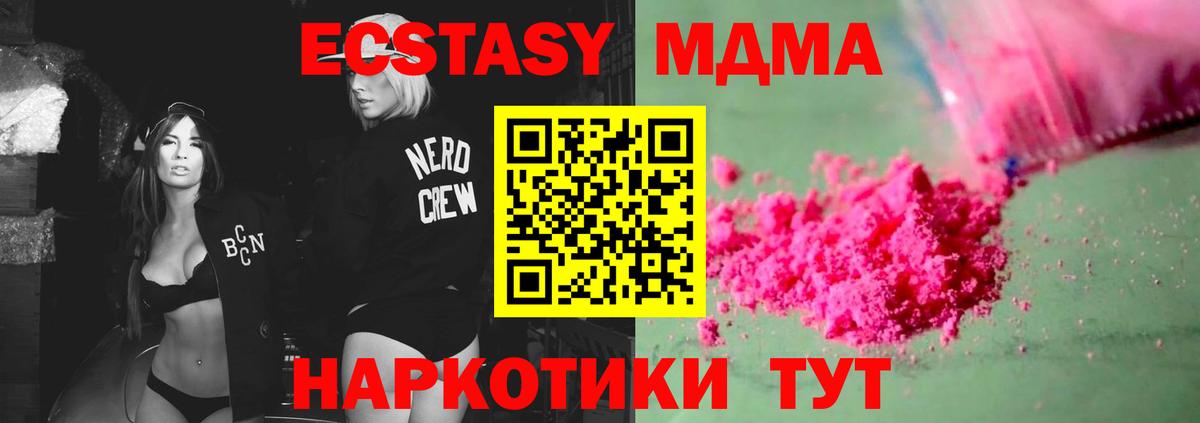 MDMA кристаллы  MDMA  Нефтеюганск  МДМА молли 