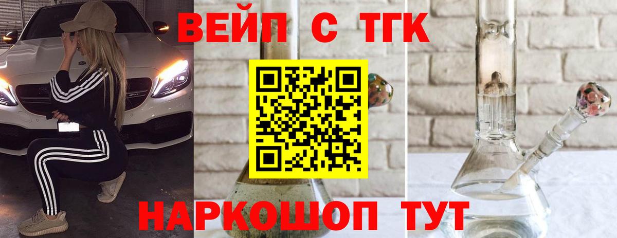 ТГК вейп  Нефтеюганск  ТГК THC oil 